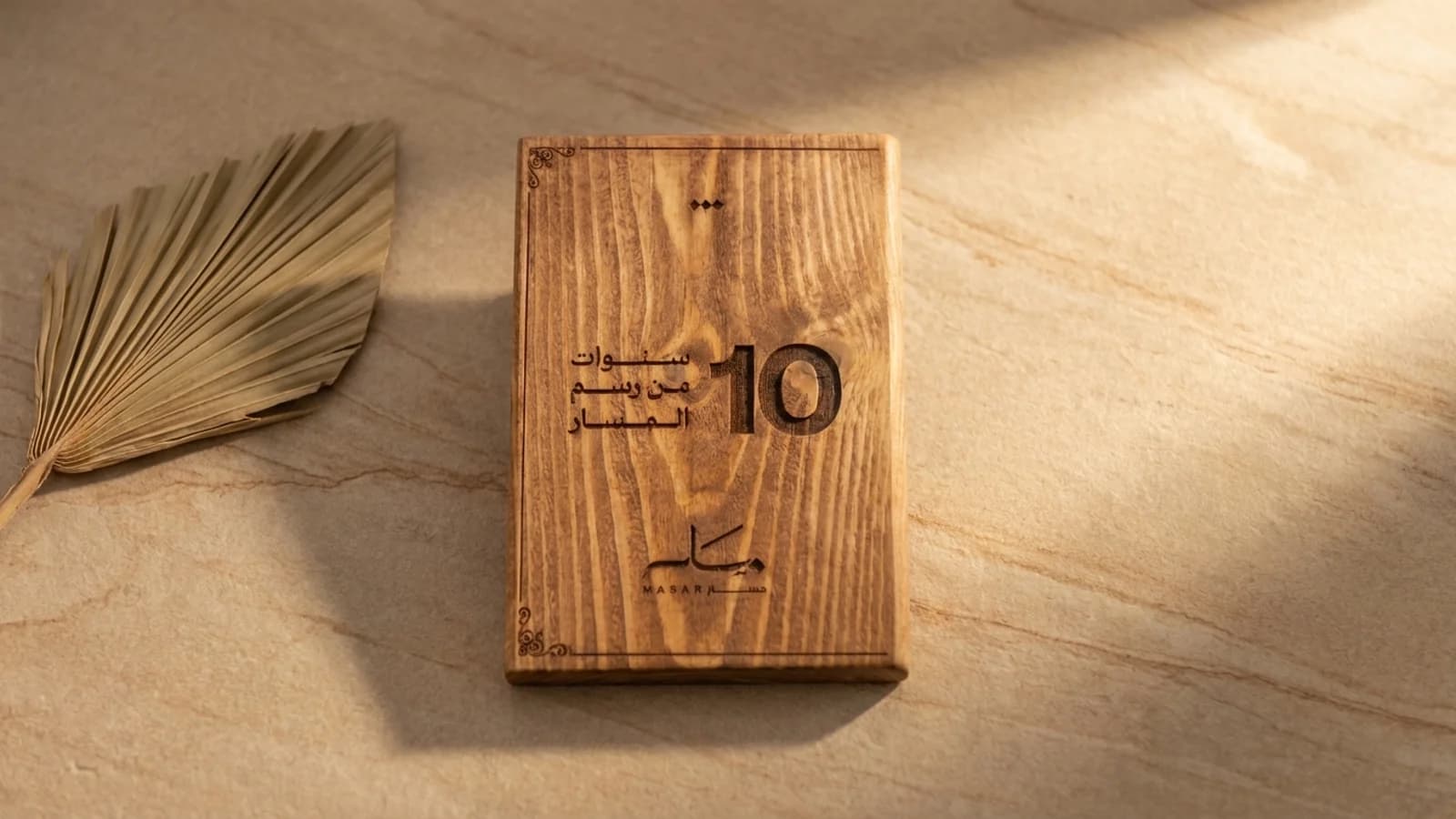 Masar — 10-Year Service Plaque