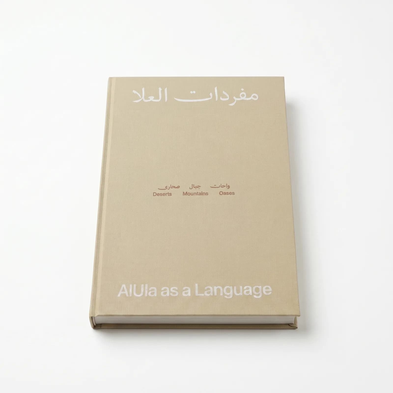 كتاب مفردات العُلا