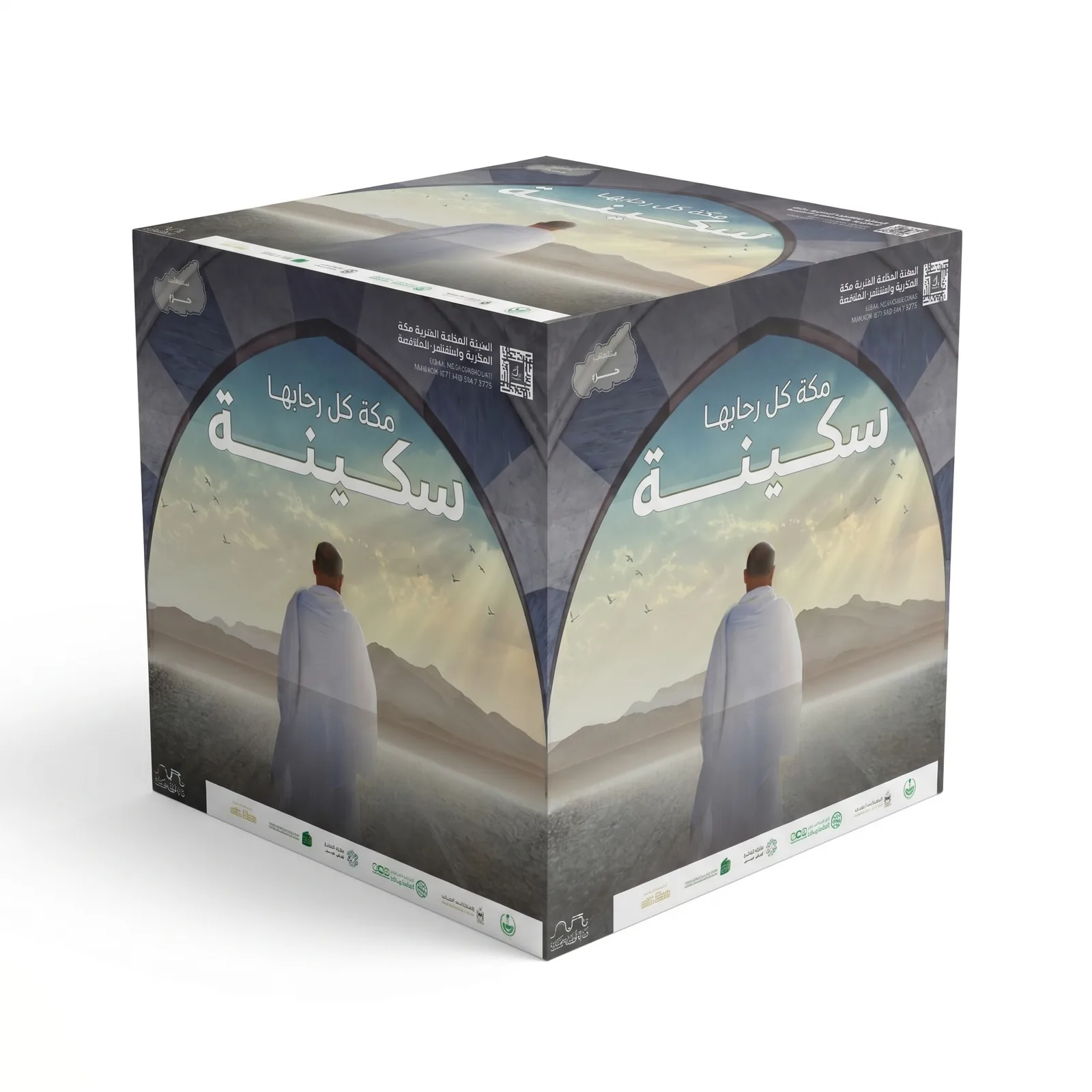 علبة رمضان مكعّبة مطبوعة لحملة سكينة، تنفيذ فيستا يونايتد.