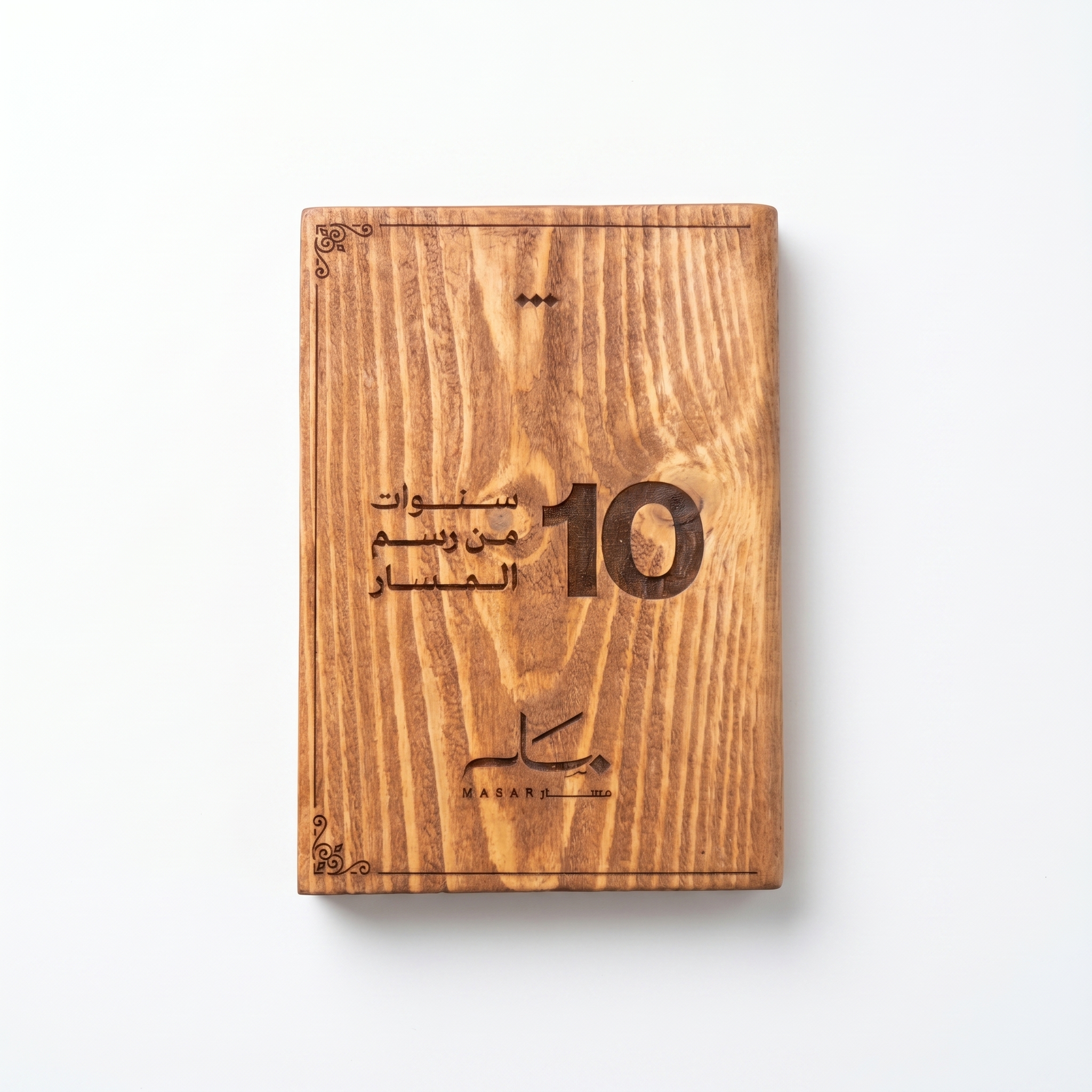 Wooden Plaque 10yr