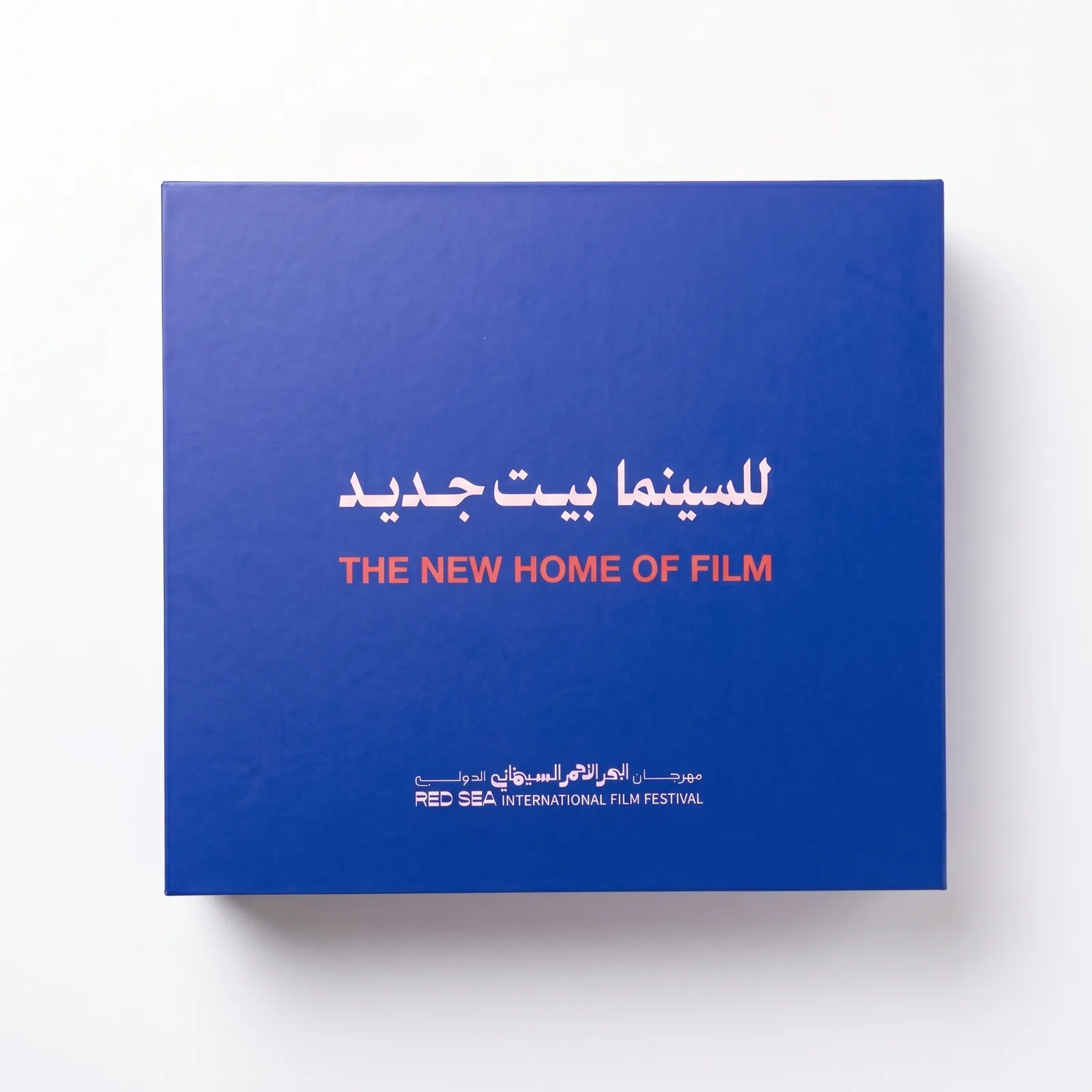 علبة هدايا RSIFF24 · مهرجان البحر الأحمر السينمائي
